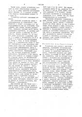 Устройство для спуска с высотных объектов (патент 1581328)