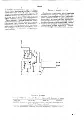 Преселектор (патент 343390)