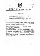 Форсунка (патент 14733)