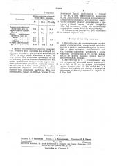 Патент ссср  262004 (патент 262004)