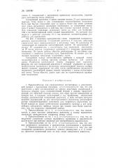 Приспособление для синхронизации магнитофона и узкопленочной камеры с пружинным приводным механизмом (патент 130780)