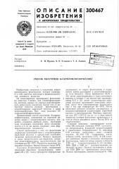 Способ получения 10-акрилоилфенотиазина (патент 300467)