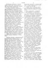 Устройство для тактовой синхронизации (патент 1124439)
