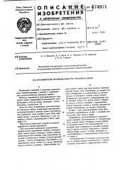 Ограничитель грузоподъемности стрелового крана (патент 674971)