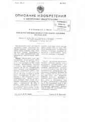 Способ растительно-хромо-растительного дубления жестких кож (патент 76517)
