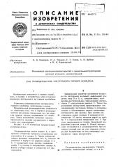 Резцедержатель инструмента горного комбайна (патент 443972)