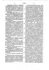 Устройство передачи и приема информации по двухпроводной линии связи (патент 1767511)