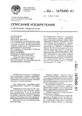 Электролит для анодирования алюминиевых сплавов (патент 1675400)