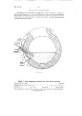 Конвертер для продувки медных или медно-никелевых штейнов с воздушной камерой (патент 124118)