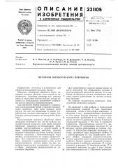 Механизм обработки борта покрышки (патент 231105)