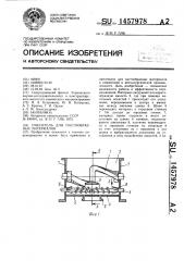 Смеситель для пастообразных материалов (патент 1457978)
