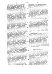 Монтажный раскос (патент 973767)