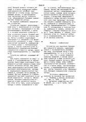 Устройство для нанесения проводящих покрытий в вакууме (патент 894018)