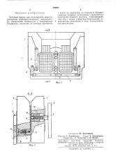 Литейная форма для изготовления решеток электродов свинцово- кислотного аккумулятора (патент 325651)