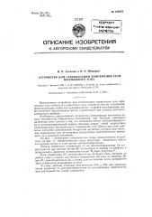 Устройство для стабилизации напряжения сети переменного тока (патент 124974)