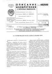 Устройство для отсоса газов от дуговой печи (патент 482500)