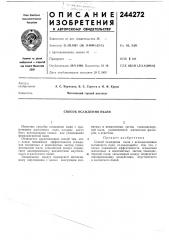 Способ осаждения пыли (патент 244272)