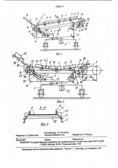 Устройство для перегрузки штучных грузов (патент 1708717)