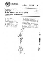 Рабочее оборудование гидравлического экскаватора (патент 1460125)