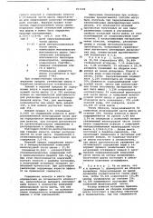 Способ подготовки агломерационной шихты к спеканию (патент 863684)