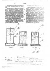 Способ изготовления форм (патент 1750846)