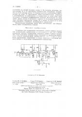 Устройство для поддержания постоянного уровня глубины модуляции телевизионных передатчиков (патент 142692)