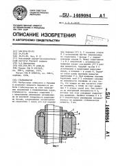 Стабилизатор (патент 1469084)