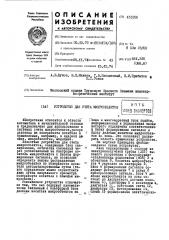 Устройство для счета микрообъектов (патент 451200)
