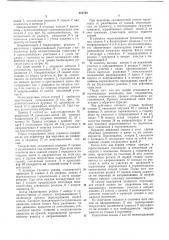 Люковое закрытие (патент 351749)