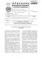 Устройство для кольматации стенок скважины (патент 649829)
