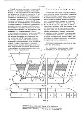 Устройство для сушки сыпучих материалов (патент 571685)