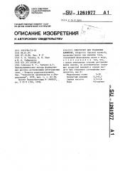 Электролит для травления алюминия (патент 1261977)