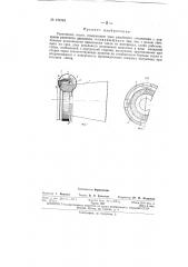 Патент ссср  154743 (патент 154743)