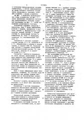 Устройство для программного счета изделий (патент 1113824)