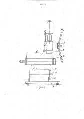 Устройство для сварки полимерных материалов (патент 1705113)