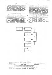 Цифровой термометр (патент 796668)
