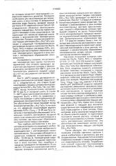 Способ получения монокристаллов твердых растворов на основе ортотанталата сурьмы (патент 1710602)