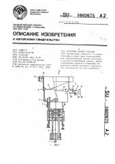 Роторный автомат питания (патент 1602675)