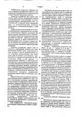 Устройство для подачи труб на скважину (патент 1740617)