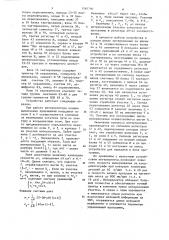 Линейно-круговой интерполятор (патент 1265700)