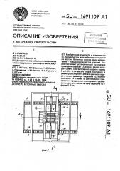 Устройство для формования изделий из бетонных смесей (патент 1691109)