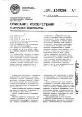 Способ обработки сварных соединений (патент 1509208)