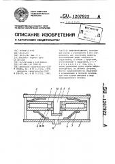 Вибровозбудитель (патент 1207922)