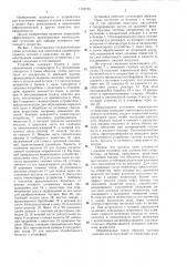 Устройство для подготовки пылевидных отходов к сжиганию (патент 1303794)