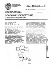 Устройство для контроля устойчивости горных выработок (патент 1046511)