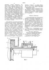 Исполнительный орган проходческого комбайна (патент 941572)