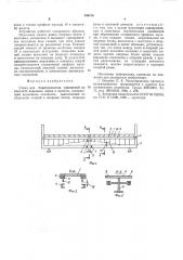 Стенд для моделирования сдвижений на контакте коренных пород и наносов (патент 549576)