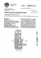 Зажимное устройство машины для контактной стыковой сварки (патент 1655707)