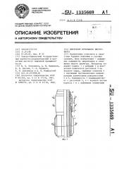 Центратор бурильного инструмента (патент 1335669)
