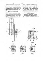 Устройство для электроэрозионной обработки (патент 973278)